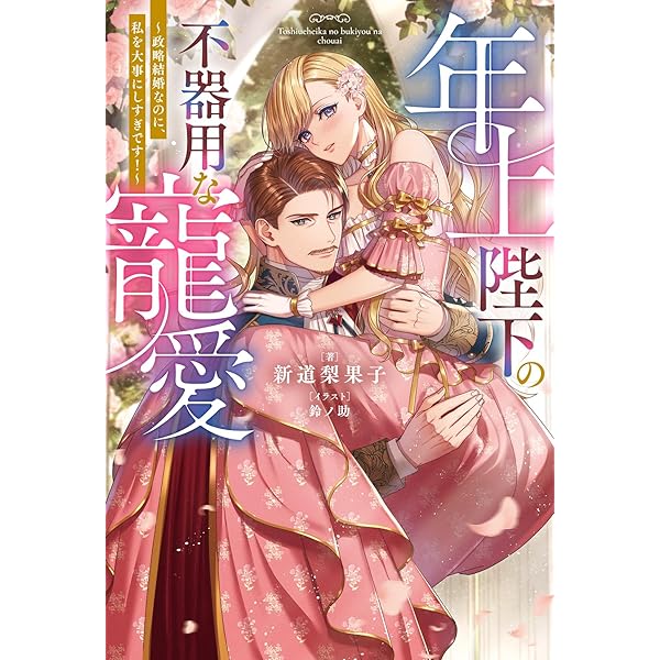 伯爵令嬢サラ・クローリアは今日も赤い糸を切る (プティルブックス